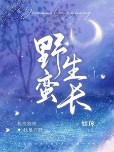 野蠻生長
